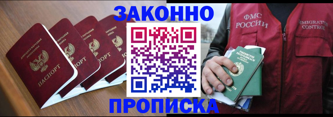 временная регистрация в квартире в Североморске