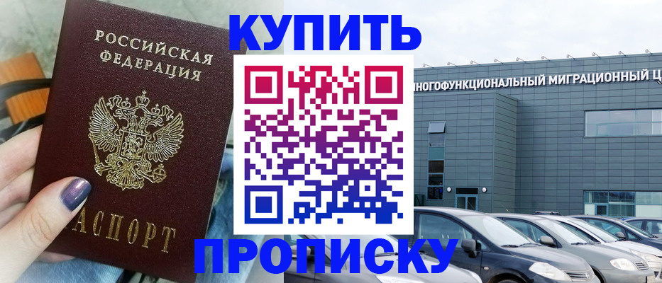 временная регистрация надежно в Североморске