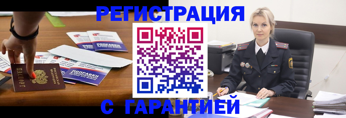 прописка от собственника в Североморске