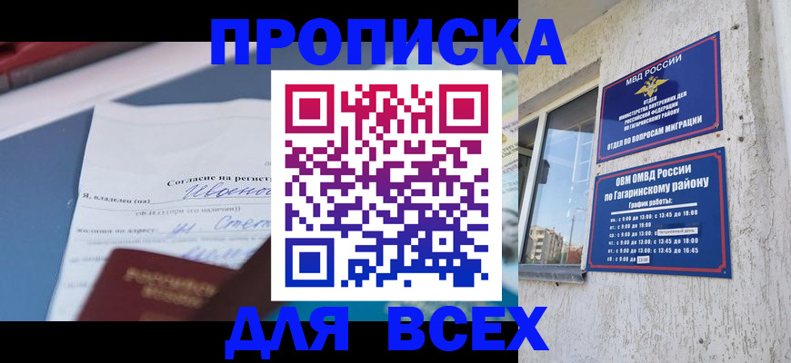 прописка паспорт в Североморске