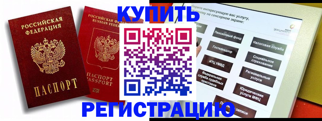 прописка от собственника в Североморске
