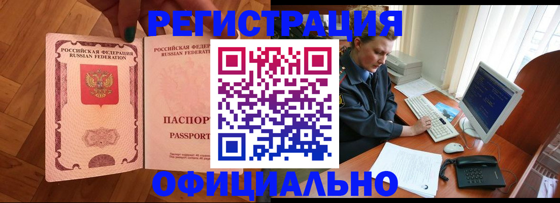 прописка для военкомата в Североморске