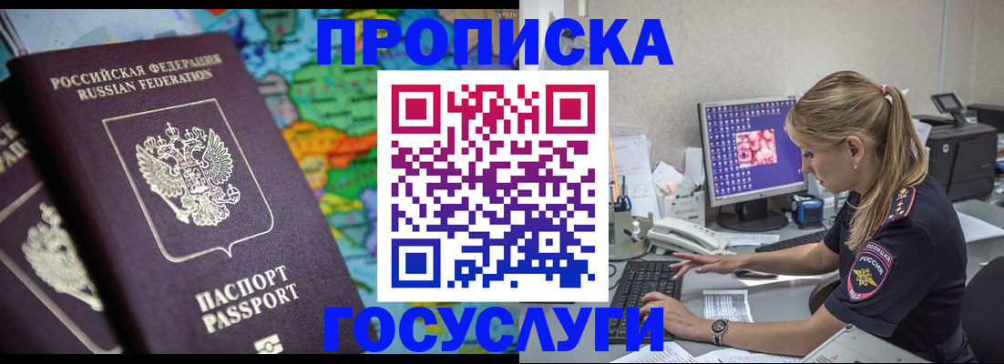 временная регистрация собственник в Североморске