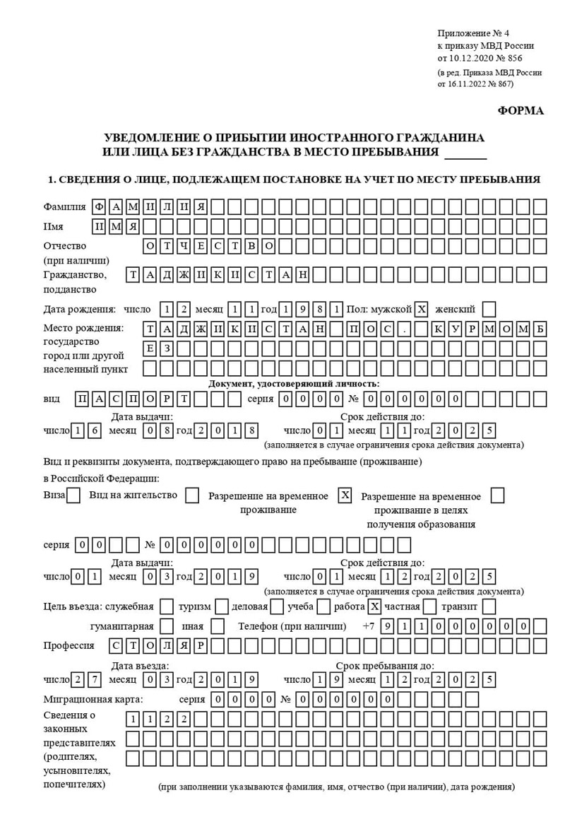временная регистрация в Североморске